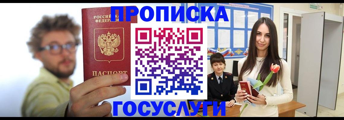 прописка гарантия в Татарске