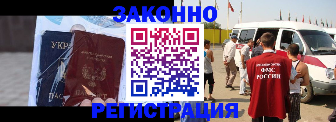 временная прописка в Татарске
