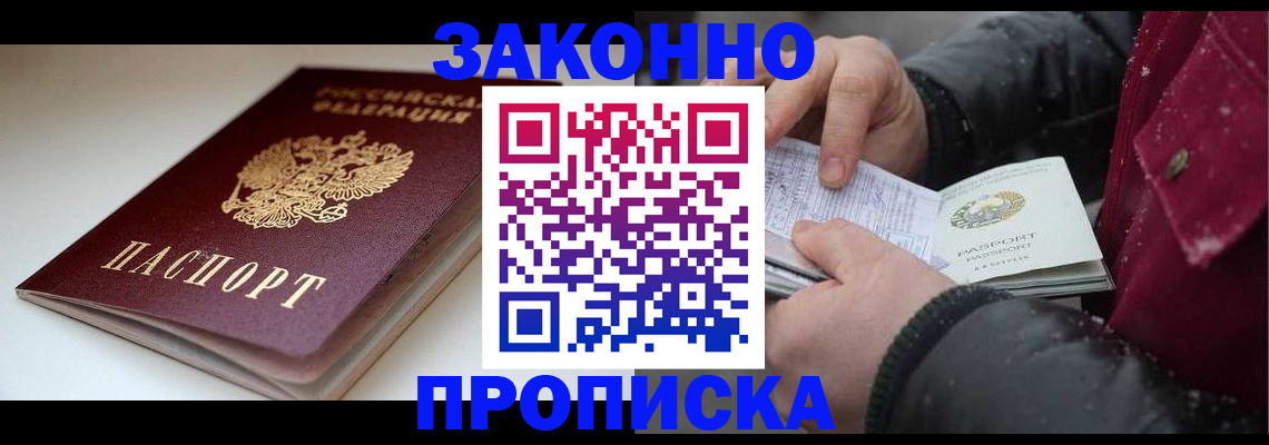 прописка для кредита в Татарске