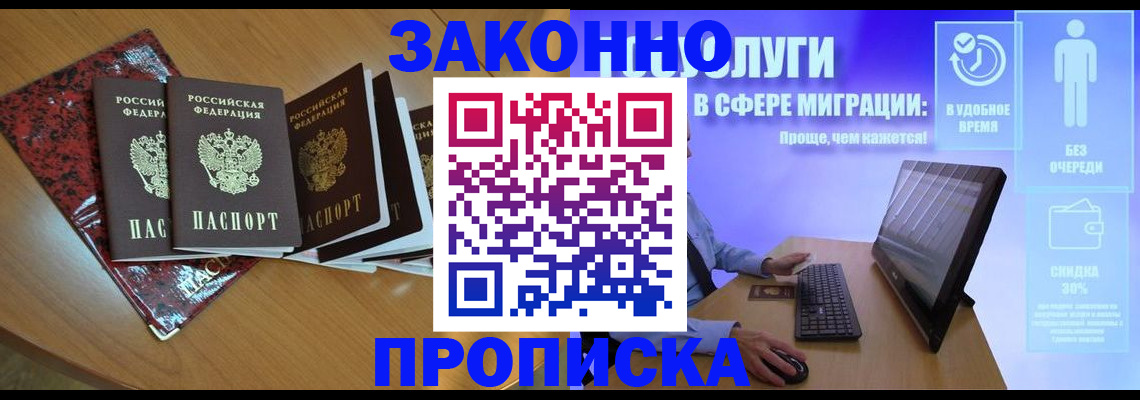 временная регистрация недорого в Татарске